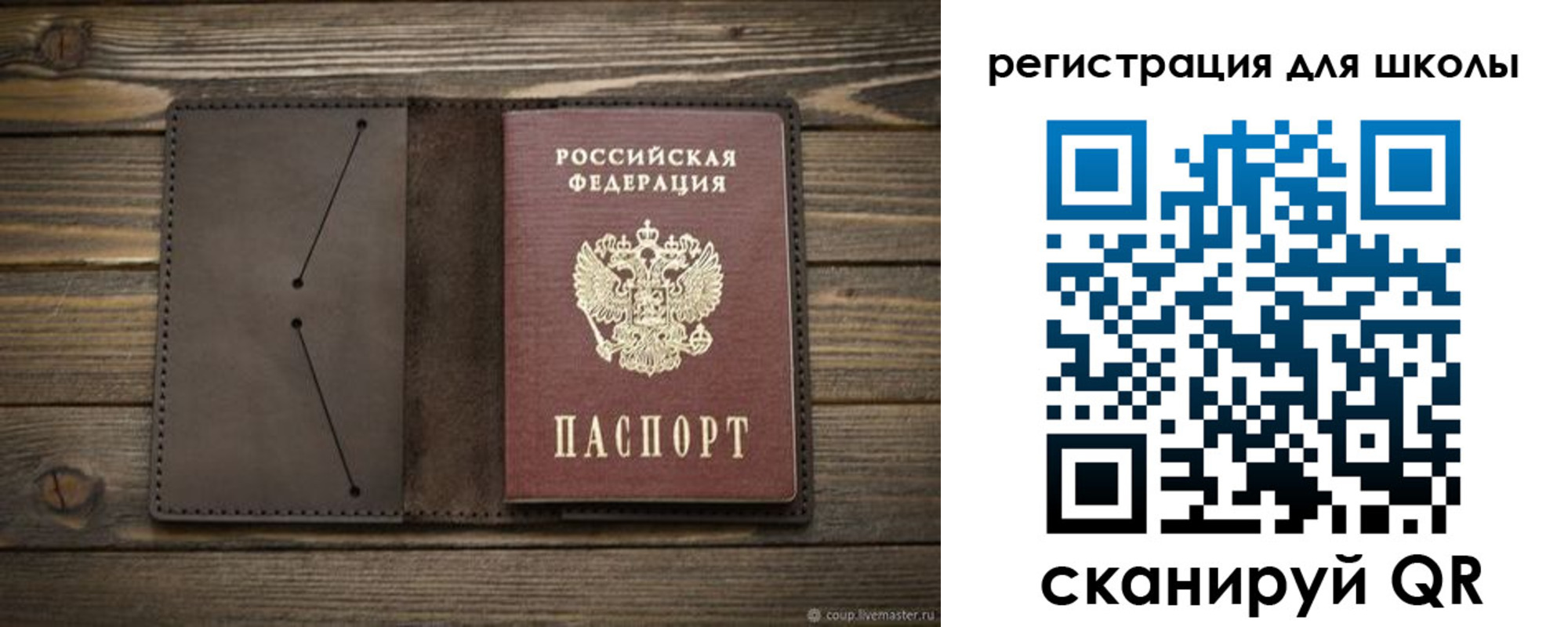 прописка для школы в Лесосибирске
