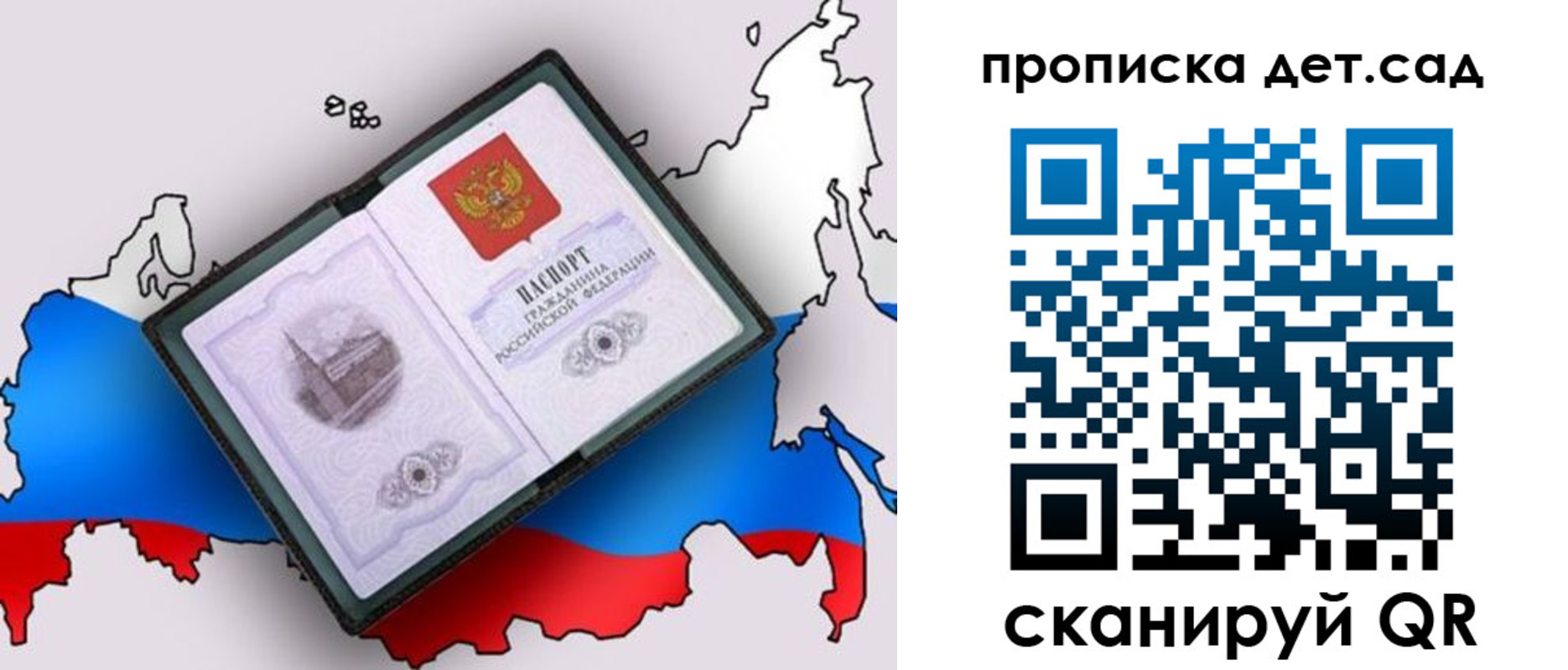 регистрация для дет. сада в Лесосибирске