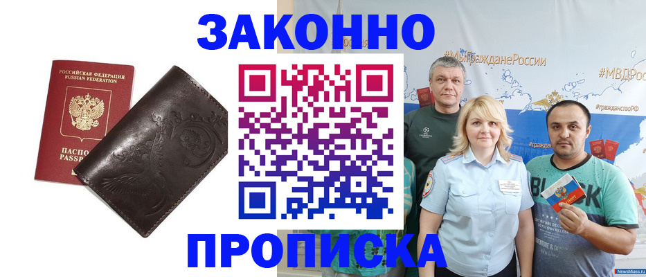 временная регистрация в Лесосибирске