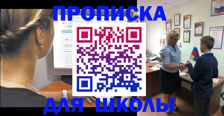 прописка ребенка в Лесосибирске
